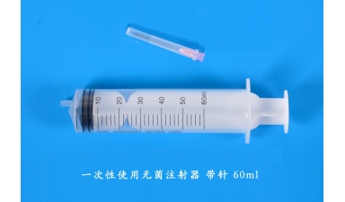 一次性使用无菌注射器