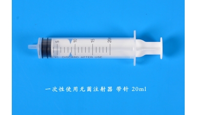 一次性使用无菌注射器