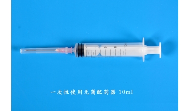一次性使用无菌配药器